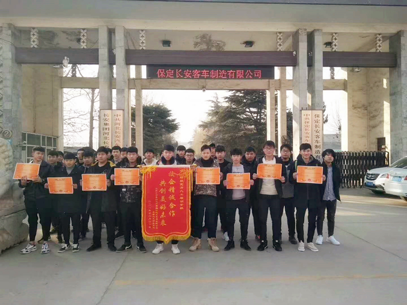 邯郸北方汽修学校实习学生受到保定长安实习单位表彰