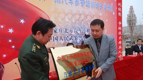 中国人民武装警察部队授予北方汽车专修学校为汽修人才培训基地.jpg