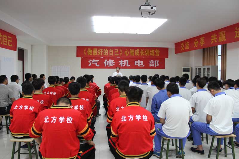 邯郸北方学校心智成长训练营