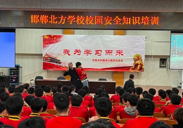 邯郸北方学校安全教育主题培训