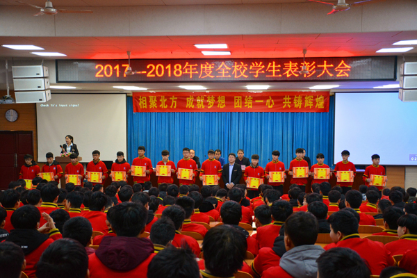 邯郸北方学校2017-2018年度全校学生表彰大会圆满落幕