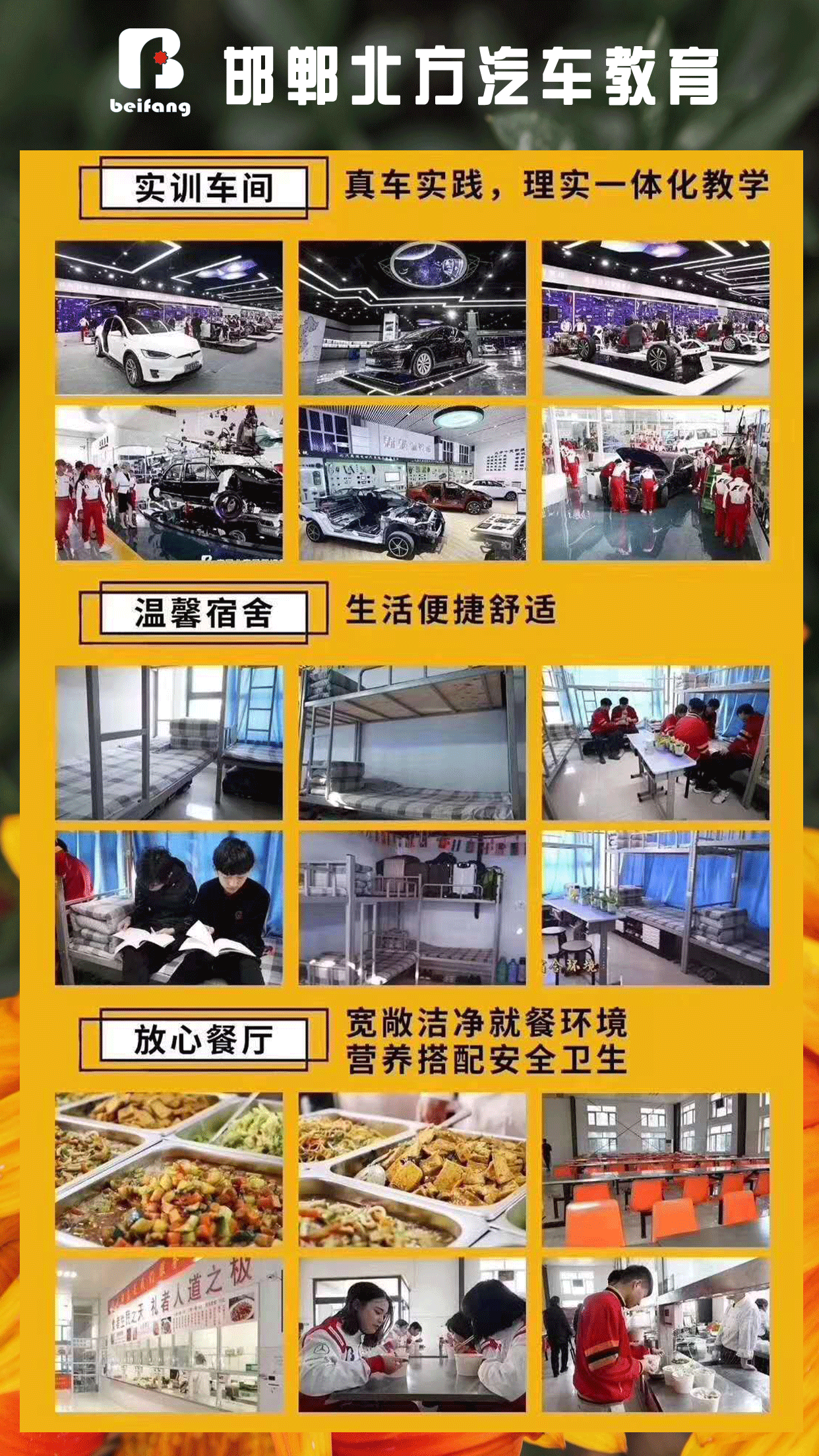 邯郸北方汽车教育